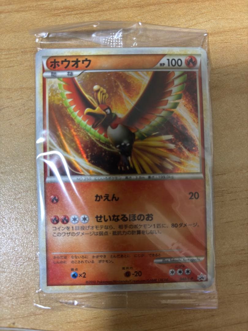 【未開封】ポケモンカード ホウオウ ルギア プロモカード WCS2010