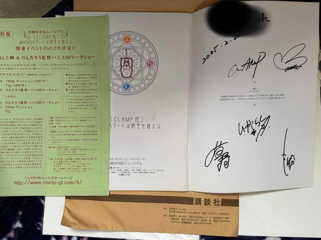 限界値下げ。CLAMP展 スゥ　4名直筆サイン　川崎市民ミュージアム　クランプ CLAMP展」チケット情報解禁！CLAMP史上最多、総出品数500点以上