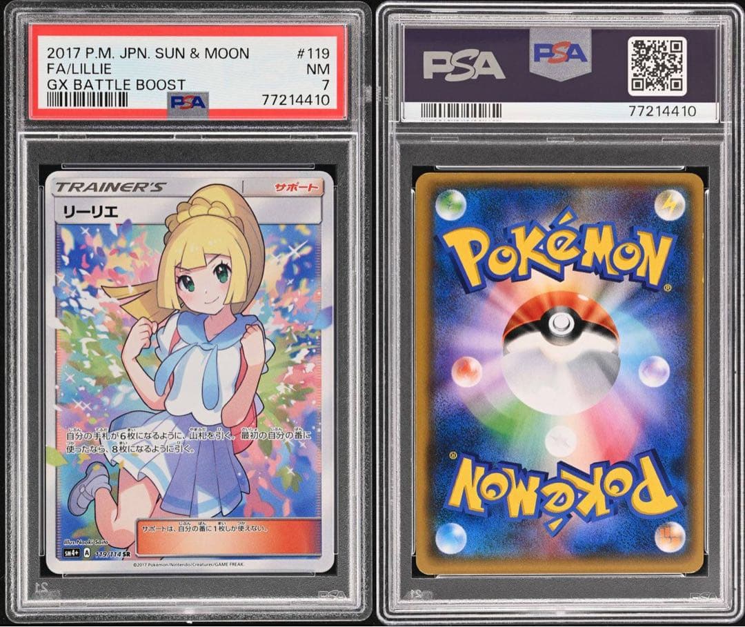 psa7】リーリエ（がんばリーリエ） SR - メルカリ