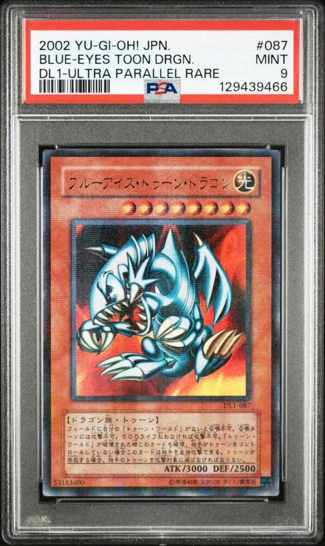 PSA 9】遊戯王 ブルーアイズ・トゥーン・ドラゴン DL1 ウルトラ