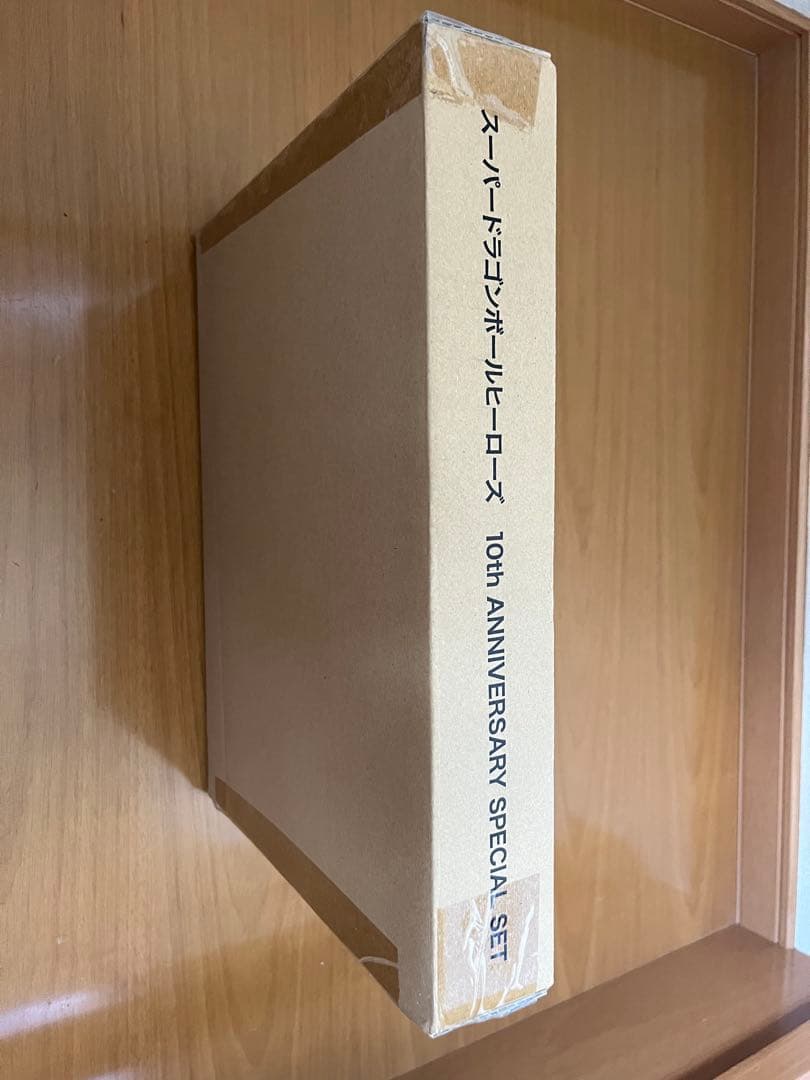 ドラゴンボールヒーローズ10thanniversaryspecial 未開封