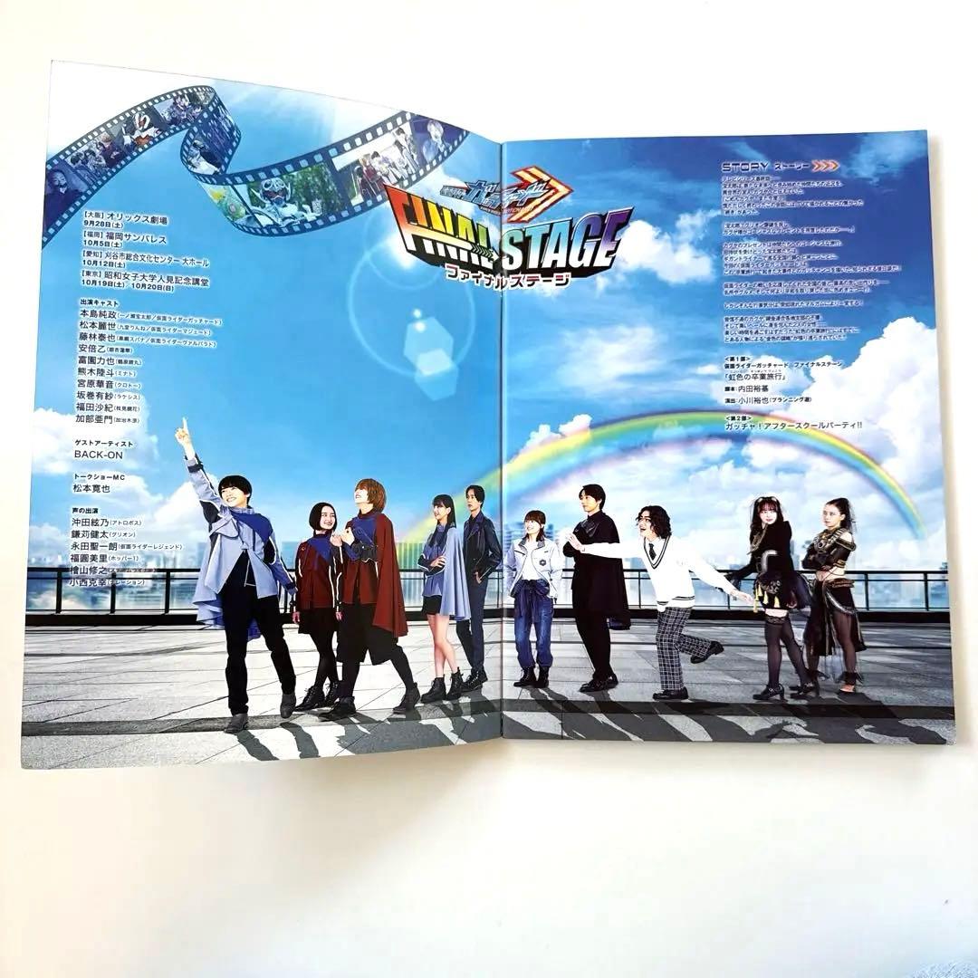 ガッチャード ファイナルステージ パンフレット - メルカリ