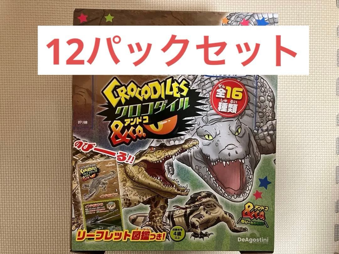 『クロコダイル＆Co. トイザらスver』ボックス12パック　外箱未開封品
