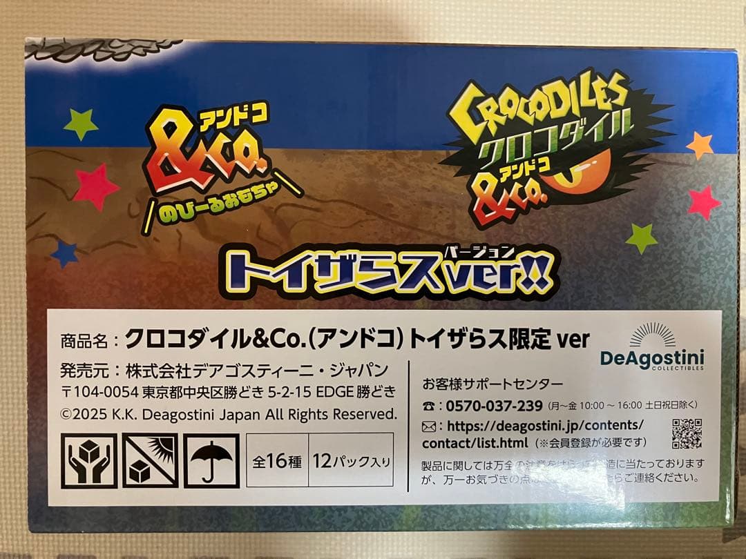クロコダイル＆Co. トイザらスver』ボックス12パック 外箱未開封品