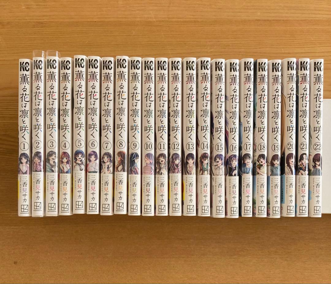薫る花は凛と咲く 21巻 全巻セット - メルカリ