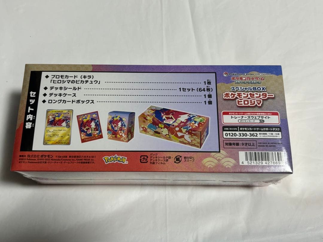 ポケカ スペシャルbox ヒロシマ シュリンク付き - メルカリ