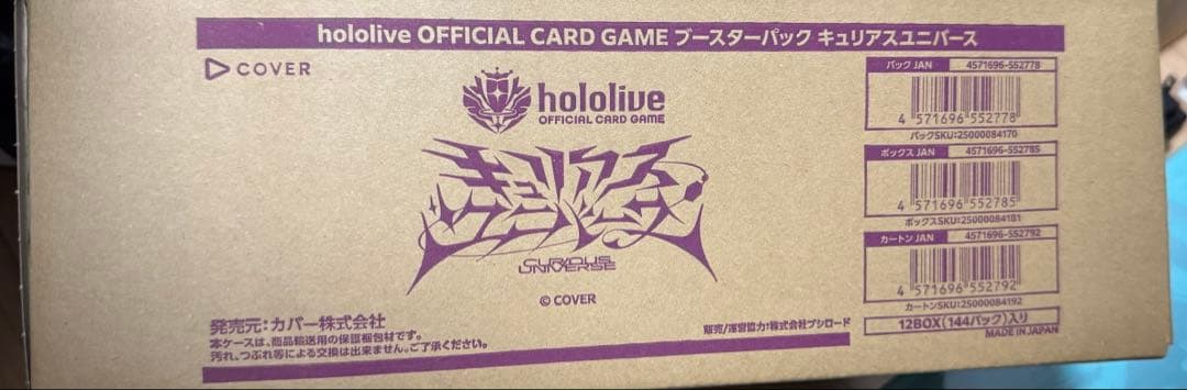 ホロライブカード　キュリアスユニバース カートン　ホロカ　 12BOX