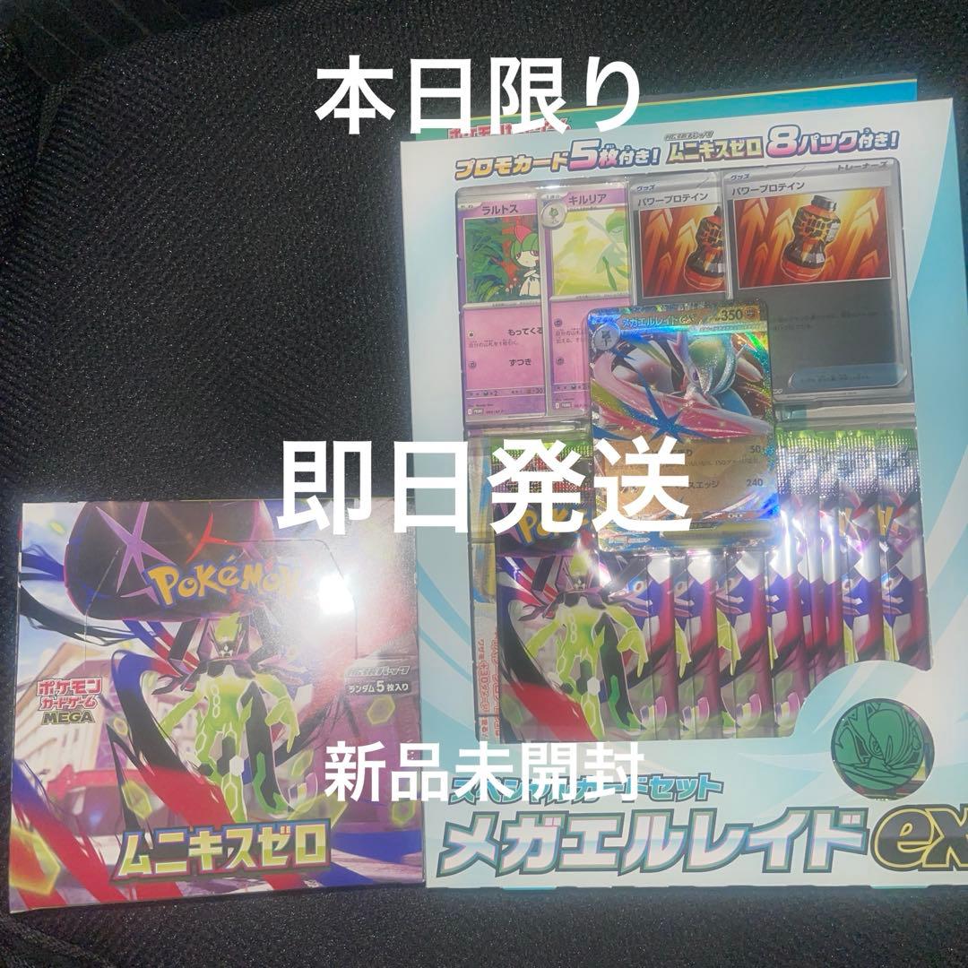 d*a様 ムニキスゼロ1boxシュリンク付き＋メガエルレイドセット