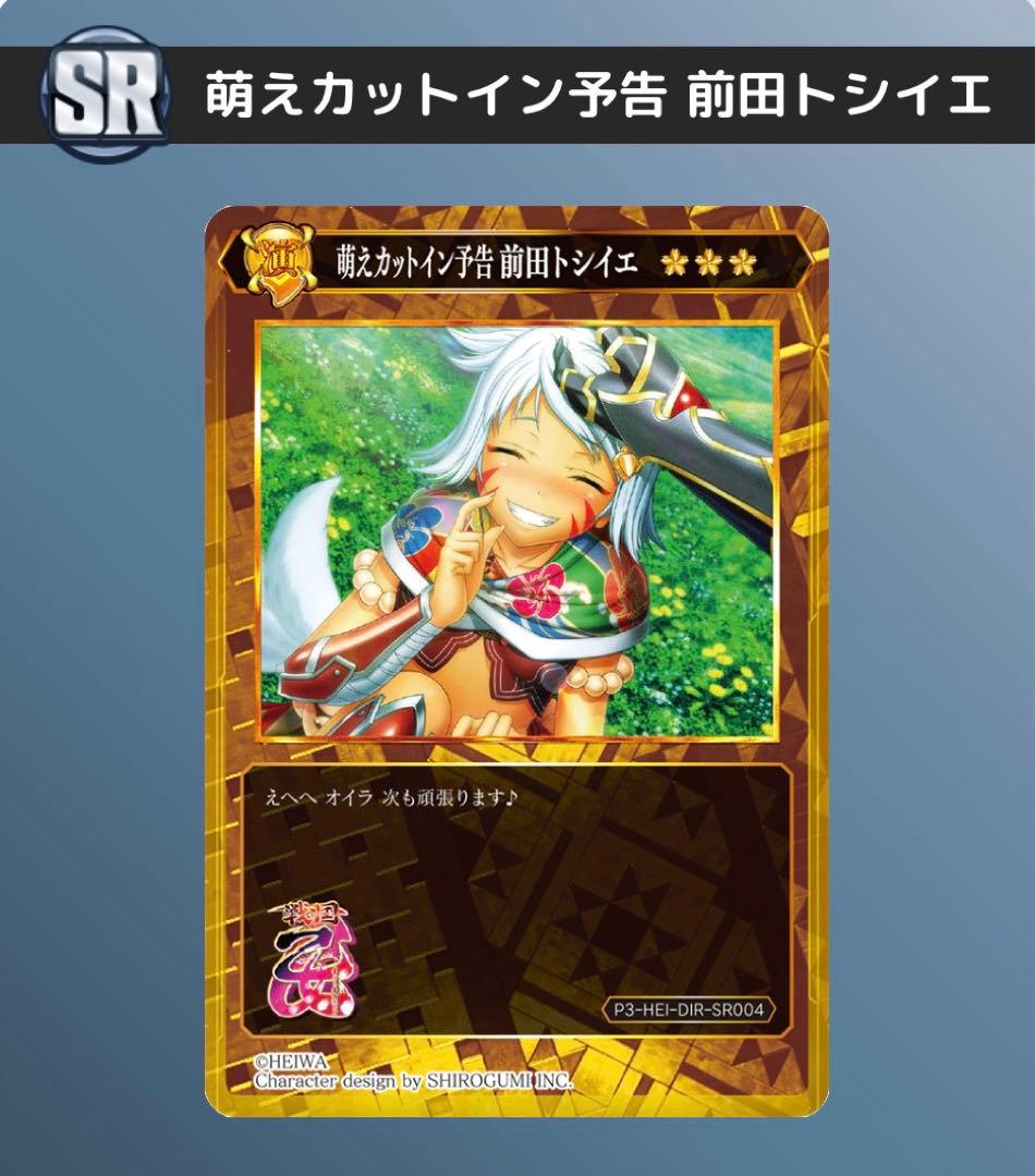 戦国乙女 ポイトレ スーパーレア SR 萌えカットイン予告 7枚セット