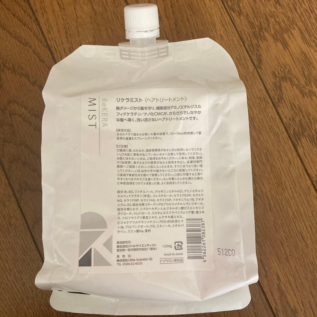 リケラミスト　ヘアトリートメント1000g
