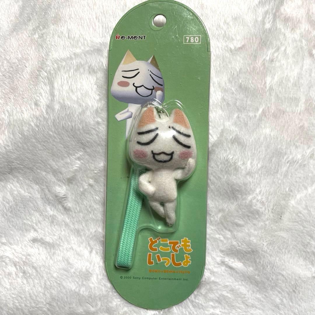 どこでもいっしょ トロ ぬいぐるみ ストラップ うっとり