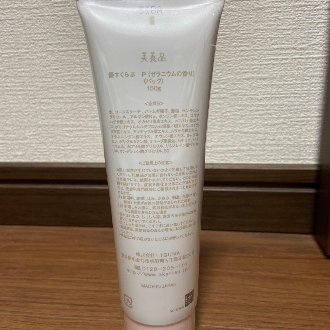 美養品 優すくらぶ ゼラニウムの香り(大) 未開封品