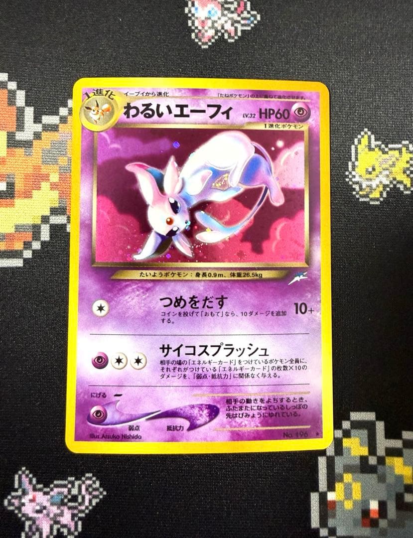 ☆ポケモンカード 旧裏 わるいエーフィ LV.32 つめをだすNo.196