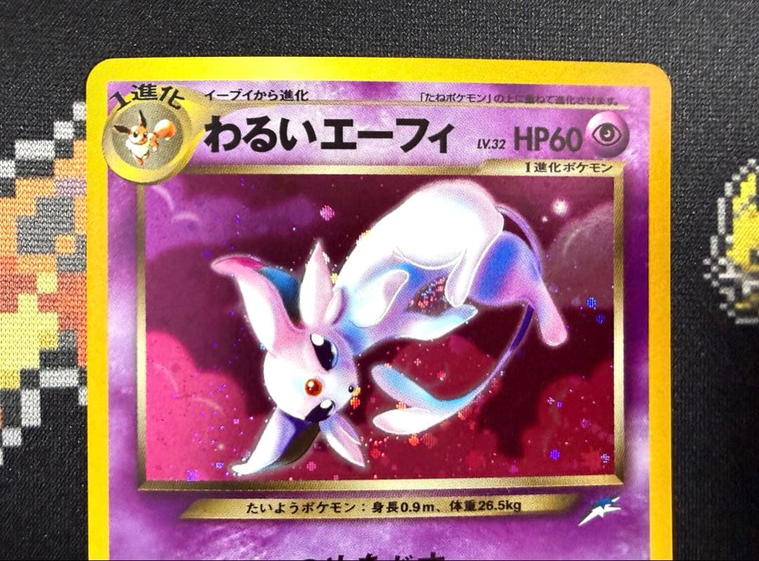 ☆ポケモンカード 旧裏 わるいエーフィ LV.32 つめをだすNo.196