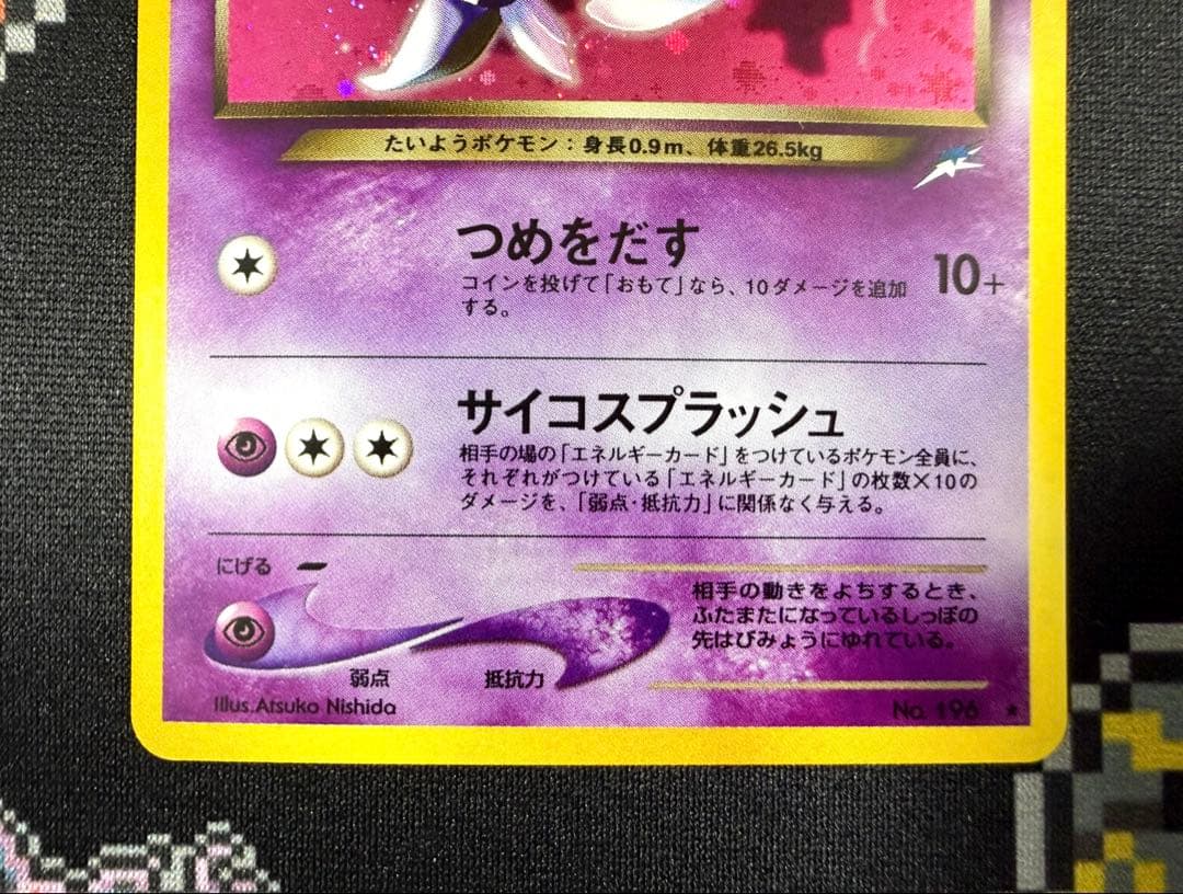 ☆ポケモンカード 旧裏 わるいエーフィ LV.32 つめをだすNo.196