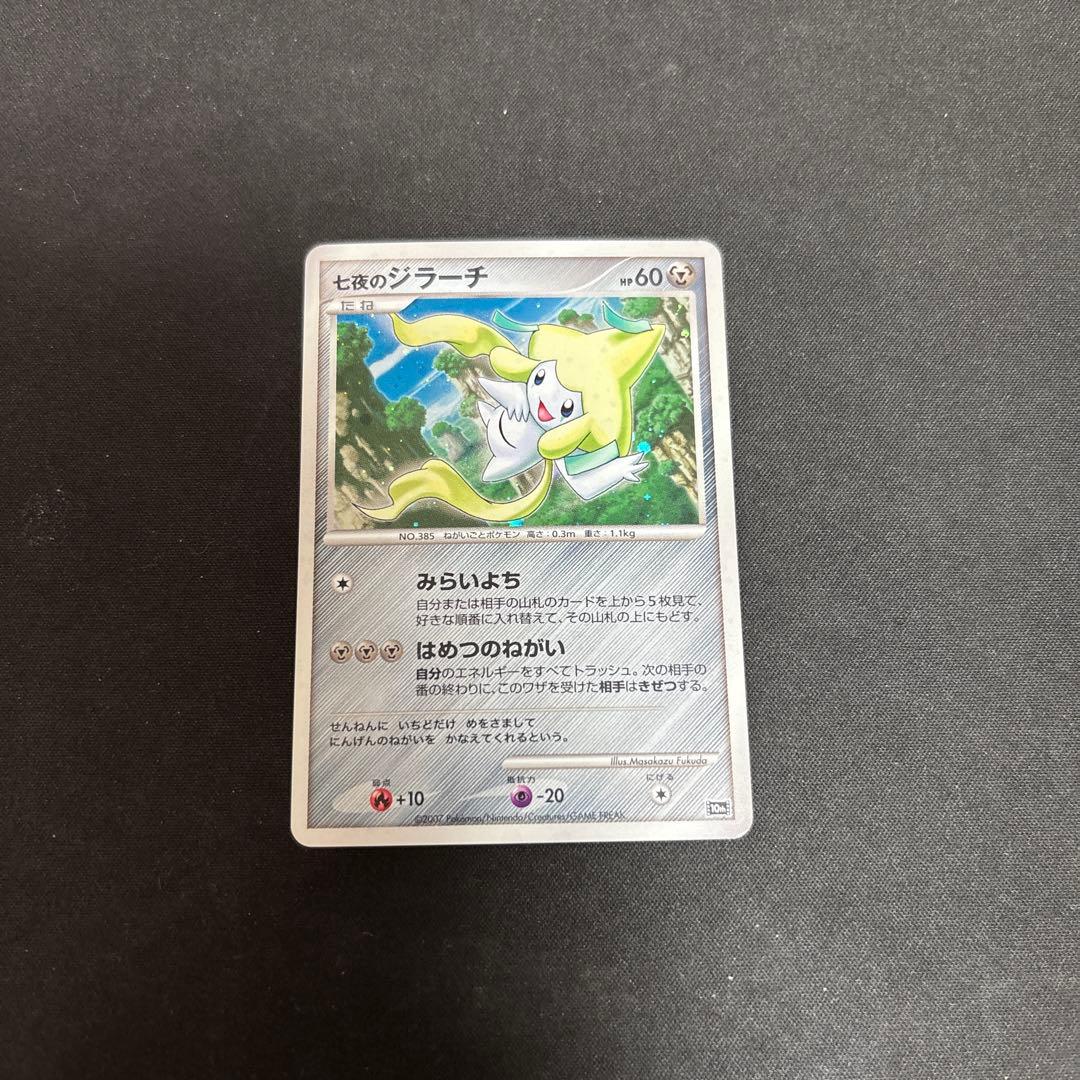 七夜のジラーチ 映画10周年記念プレミアムシート 10th - メルカリ