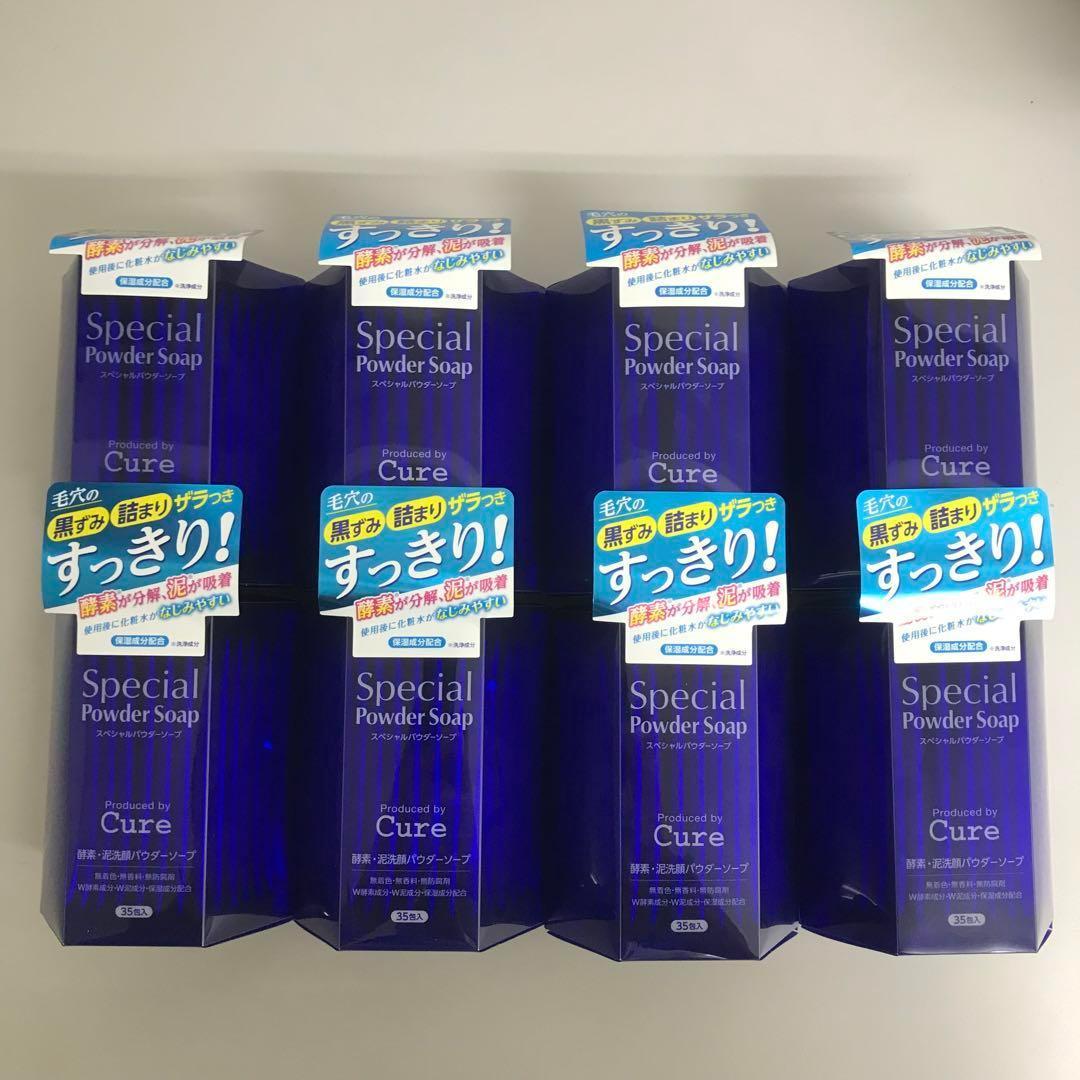 cure キュア酵素洗顔 スペシャルパウダーソープ 35包 8本セット