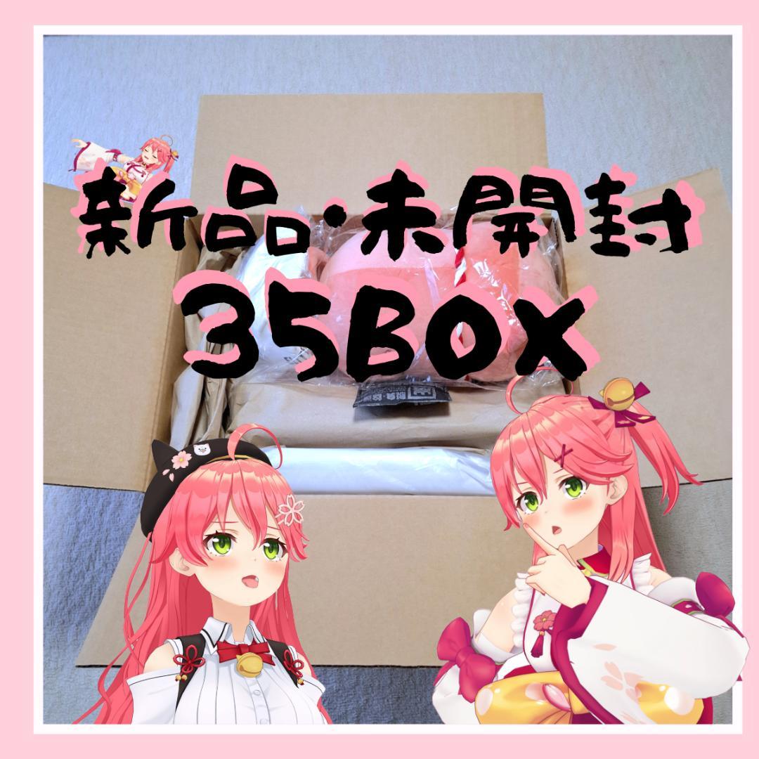 【新品・未開封】ホロライブ　さくらみこ　豪華まとめ売り　※大幅値下げ中