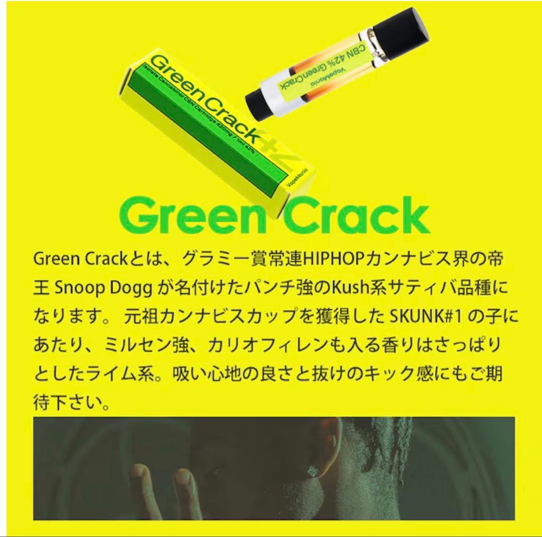 本日最終セール新品】Green Crack CBNカートリッジ 1ml - メルカリ