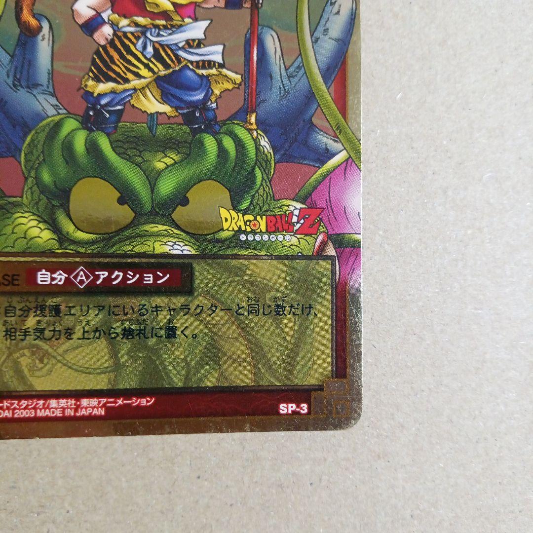 ドラゴンボールカードゲームSP-3 神龍と孫悟飯(非売品)-225/55R17 8分