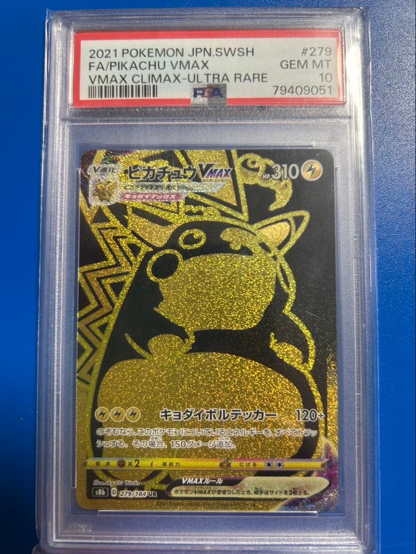 ピカチュウVMAX UR S8b VMAXクライマックスPSA10 - メルカリ