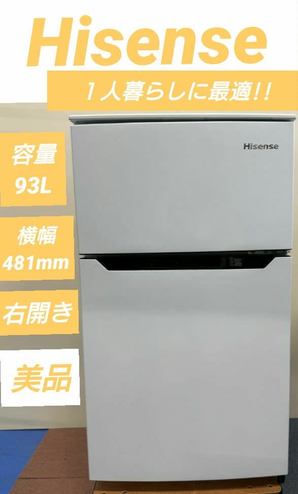 きなり Hisense 93L小型冷蔵庫HR-B95A 2ドア 耐熱天板