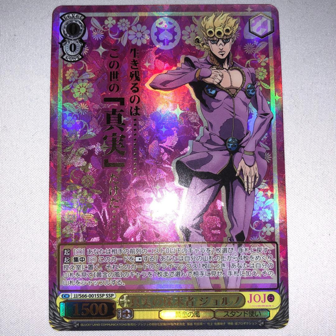 真実の探求者 ジョルノ ジョルノ・ジョバァーナ ジョジョ ssp サイン