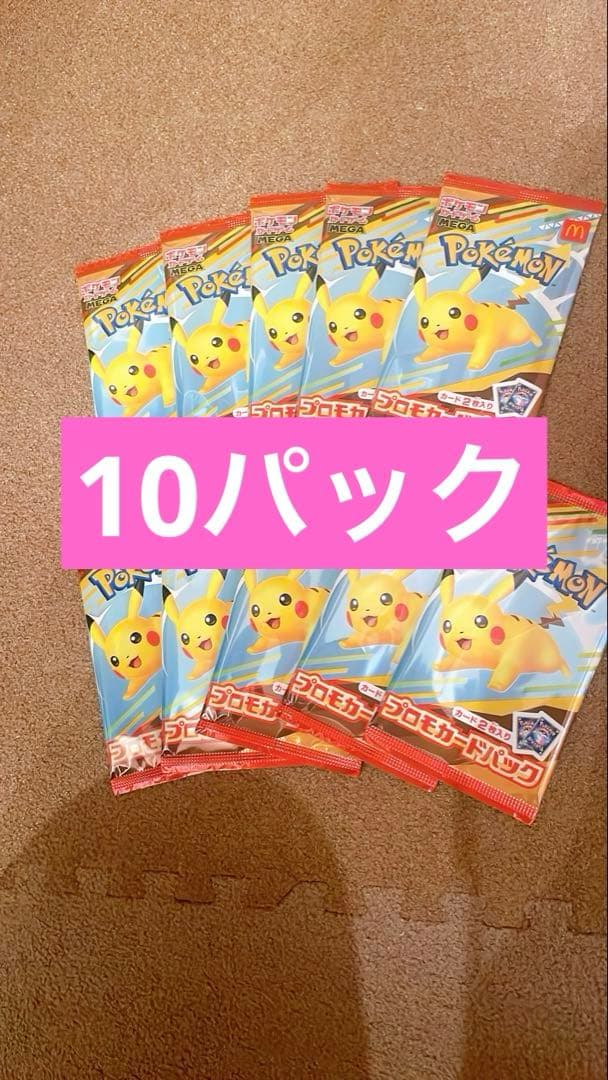 ポケモンカードゲーム　MEGA マクドナルド 2025 コラボ 10パック