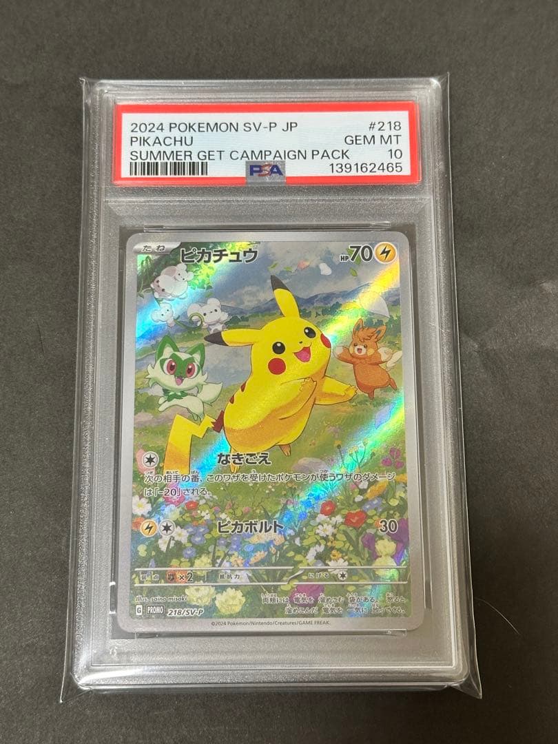 【PSA10】ピカチュウ：ポケカの夏がキタ！プロモカード
