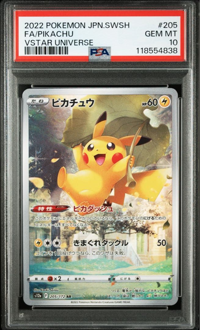 【PSA10】ピカチュウ AR S12a VSTARユニバース 205/172 ピカチュウ AR[s12a 205/172](ハイクラスパック「VSTARユニバース」)の