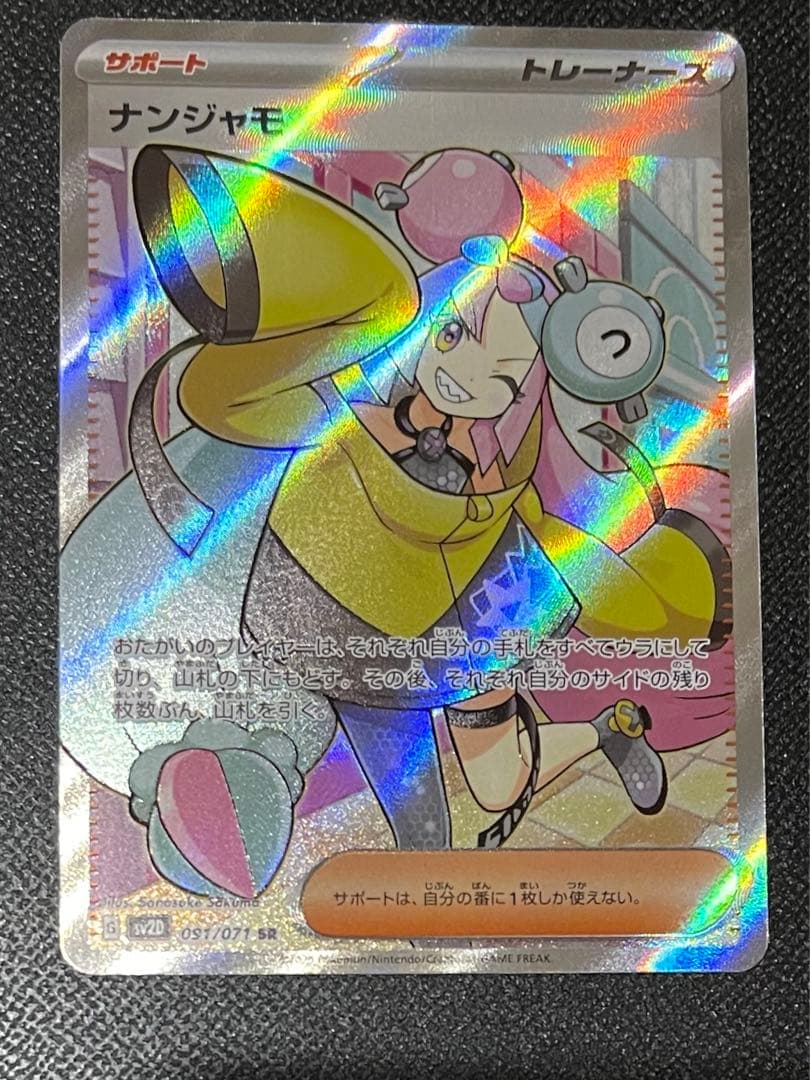 ポケカ クレイバースト ナンジャモSR