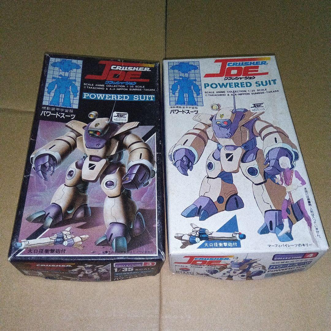 １/３５ クラッシャージョウコレクション３&４　黒箱、白箱　未組立