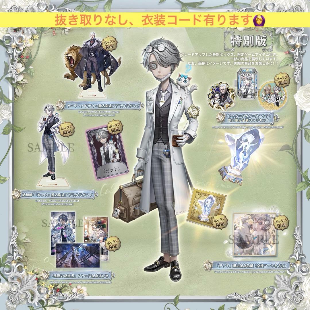 第5人格トゥルース＆リーズニング 納棺師【ガット】衣装コード付