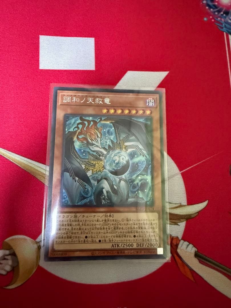 遊戯王 調和ノ天救竜 フィドラウリスハルモニア シク/シークレットレア