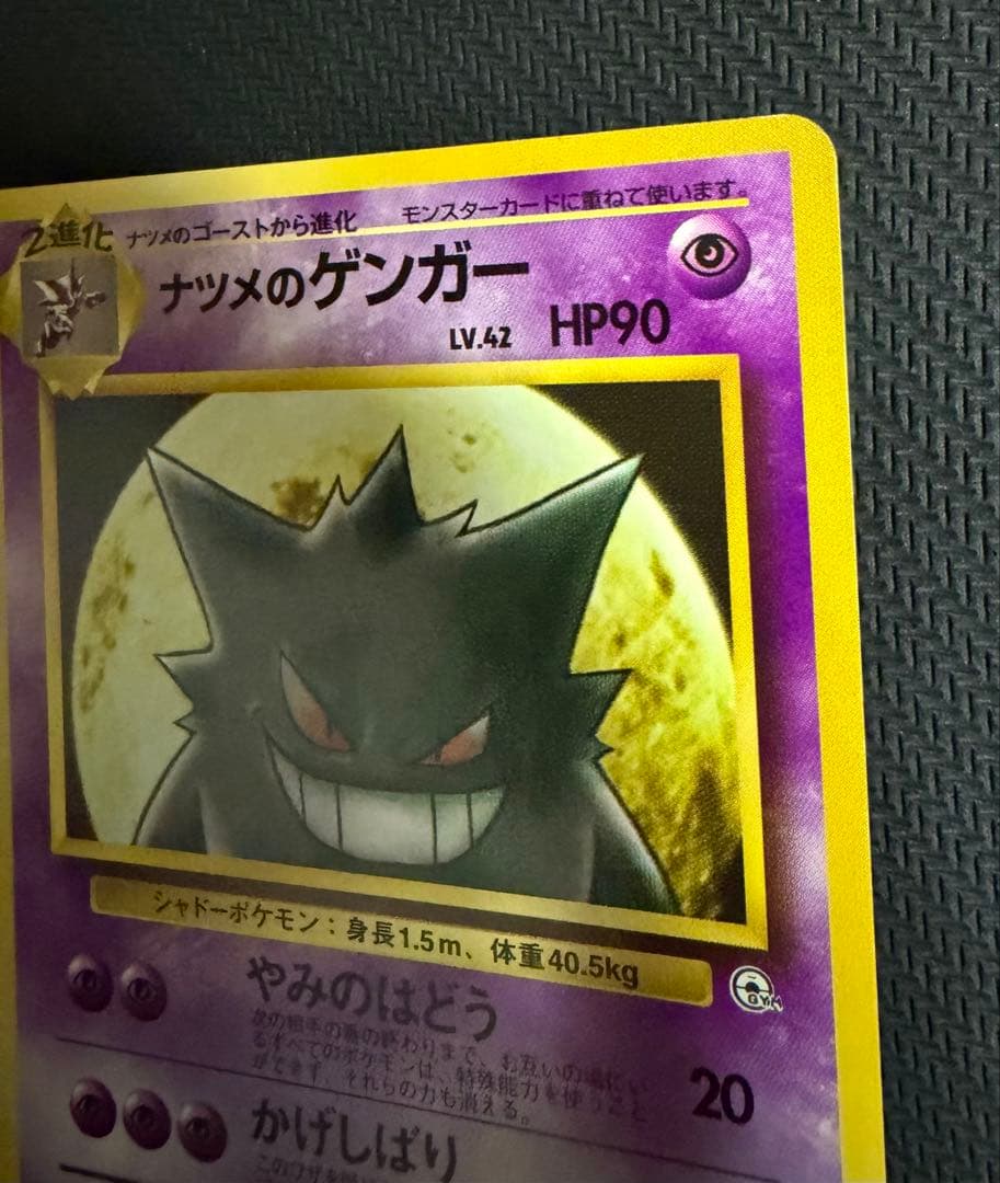 旧裏 ナツメのゲンガー LV.42 ポケモンジム第3弾 ヤマブキシティジム