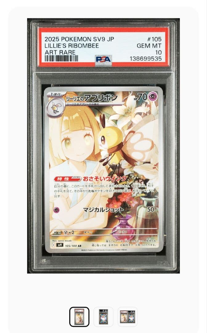 まとめ買値引ポケモンカード アブリボン AR PSA10 - メルカリ