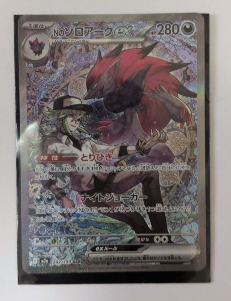 ポケモンカード Nのゾロアークex SAR Nのゼクロム AR - メルカリ