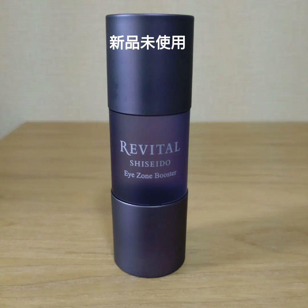 資生堂リバイタル アイゾーンブースター