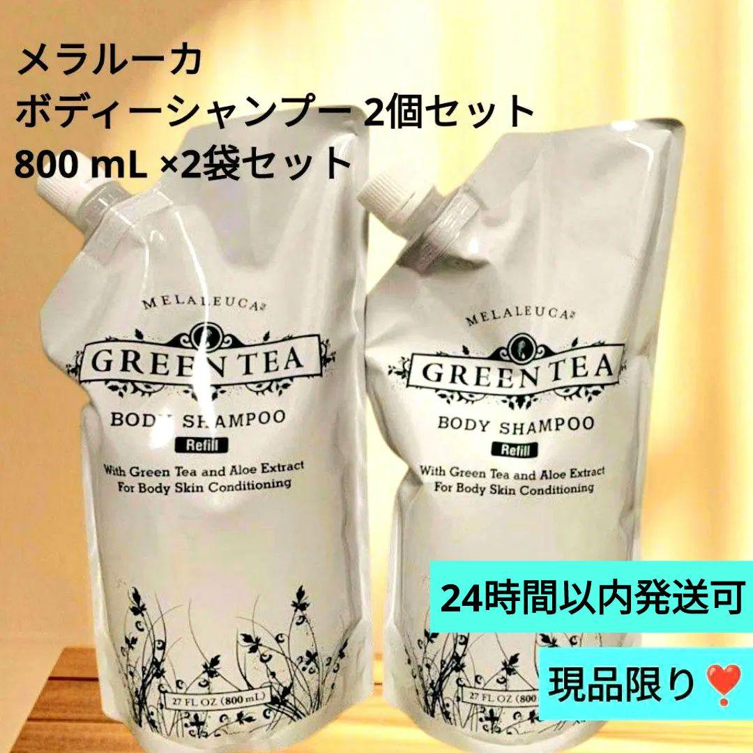 ♥新品 メラルーカ グリーンティー ボディーシャンプー 詰め替え 3個セット