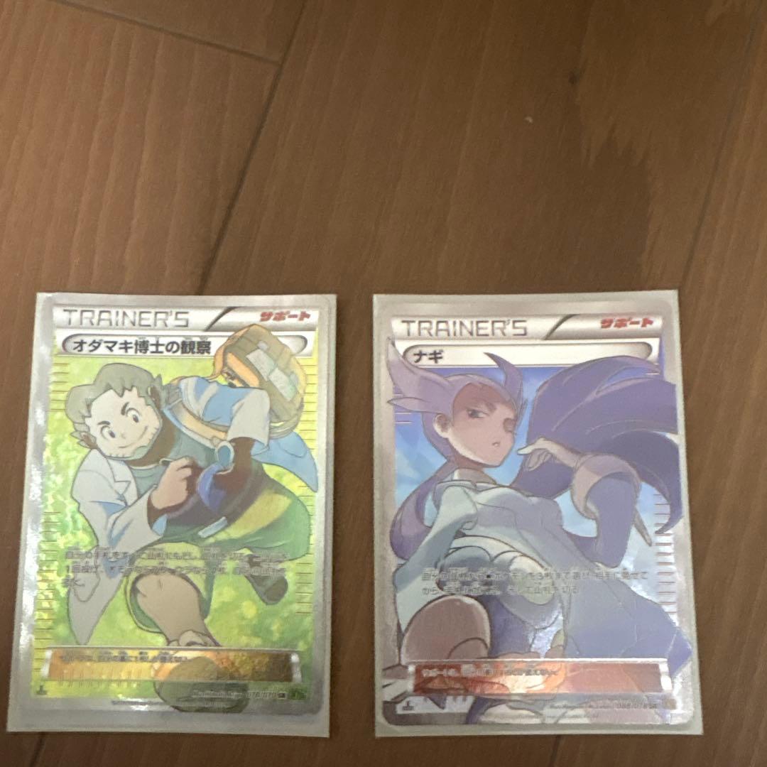 最終値下げ激安‼️ナギ，オダマキ博士の観察 SR XY5 078/070