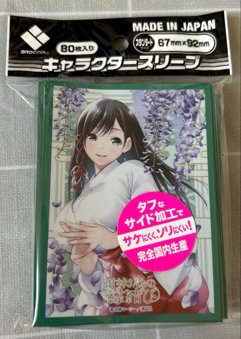 ブロッコリーキャラクタースリーブ 甘神さんちの縁結び　甘神夜重 Amazon | ブロッコリーキャラクタースリーブ 甘神さんちの縁結び「甘神