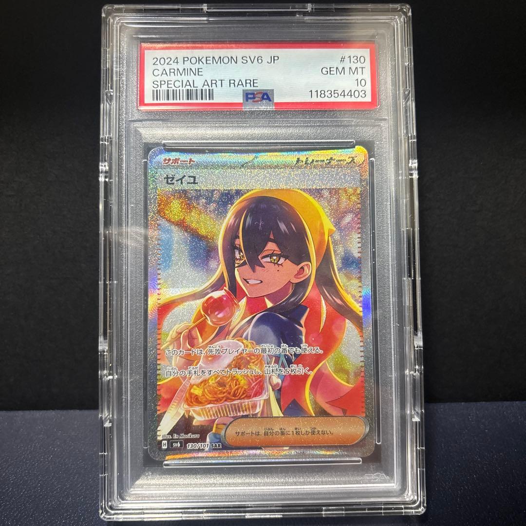 ポケモンカード ゼイユSAR PSA10 PSA10】ゼイユ SAR 130/101 1枚の通販 土日祝休@magi公式(コレクター