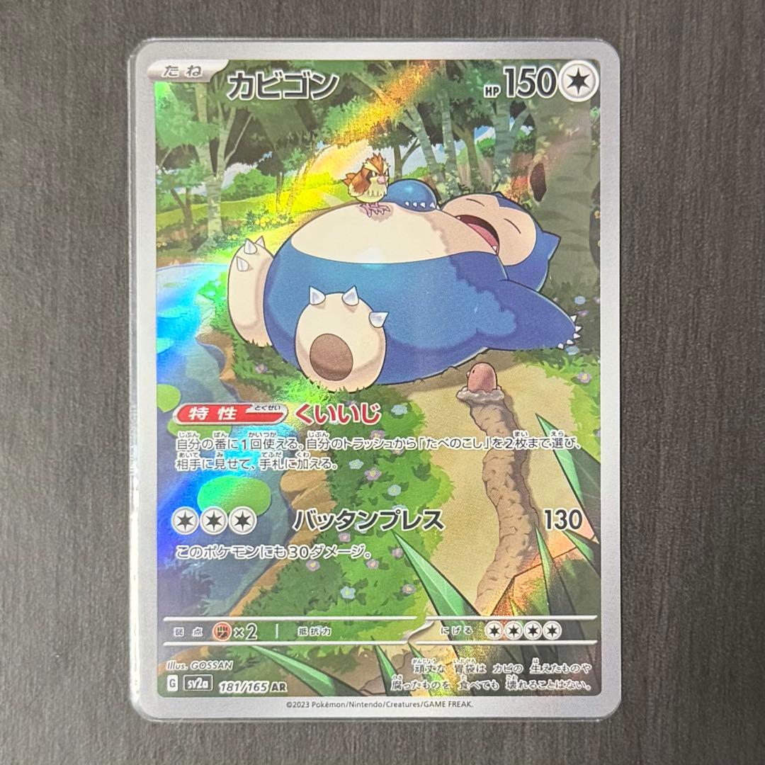 ポケモンカード 151 AR まとめ売り セミ コンプ - メルカリ
