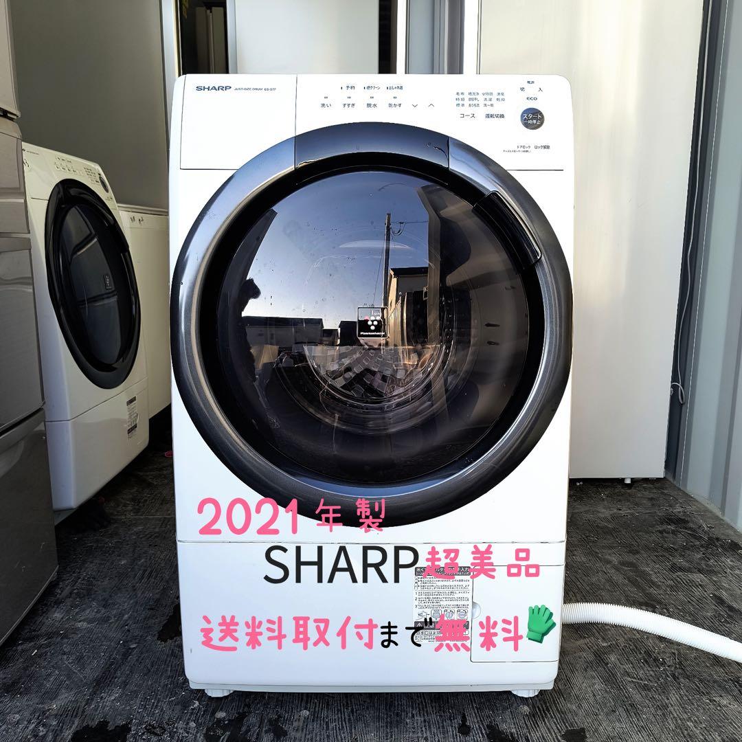 運搬取付無料！おしゃれホワイト純正SHARPドラム式洗濯乾燥機！完動超美品！