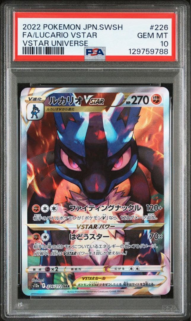 【PSA10】ルカリオVSTAR SAR Lucario VSTAR SAR PSA10】ルカリオVSTAR SAR 226/172 1枚の通販 kemp（684014392） | magi