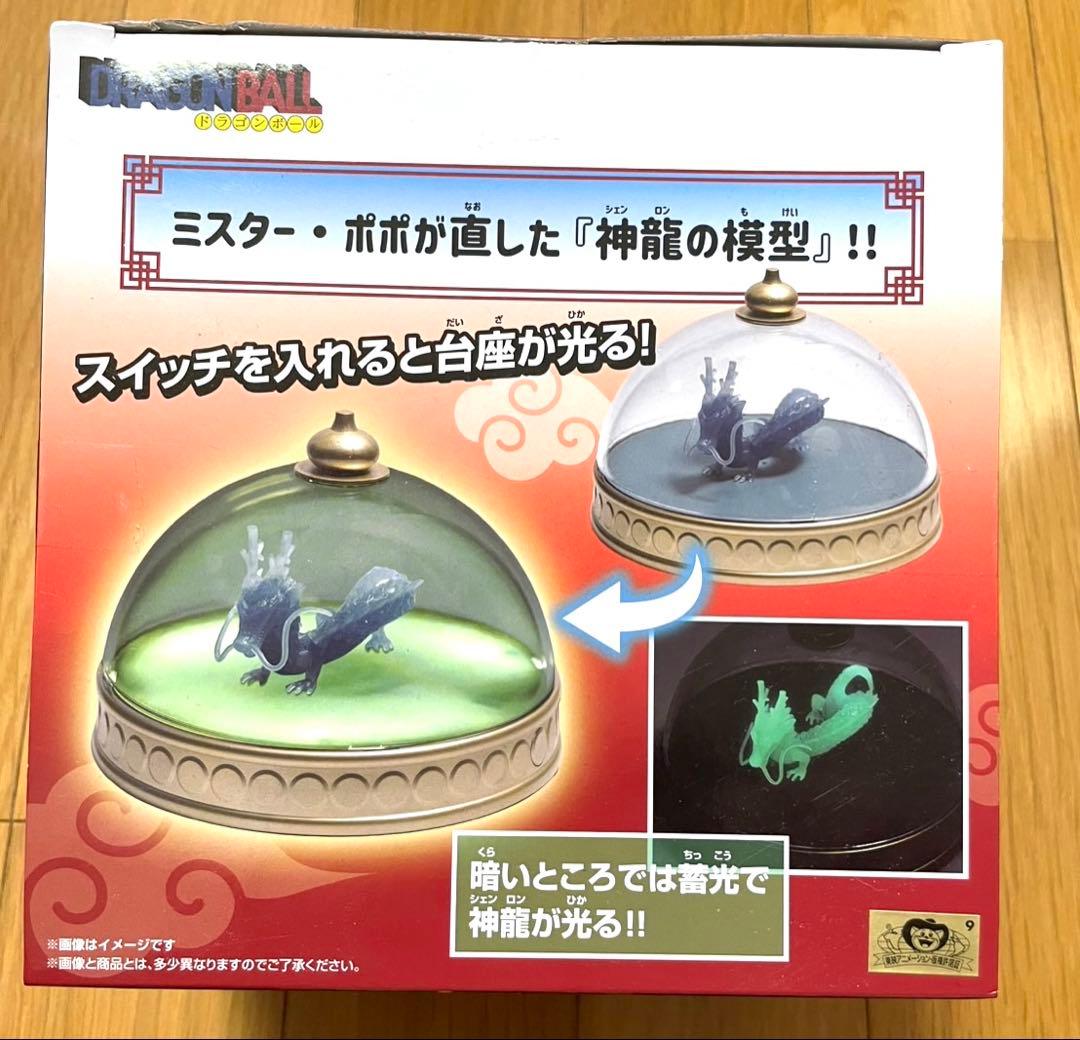 ドラゴンボール ミスター•ポポが直した神龍の模型 - メルカリ
