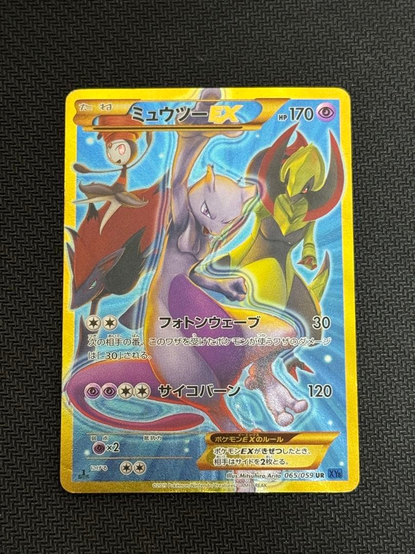 065/059 ミュウツーEX UR