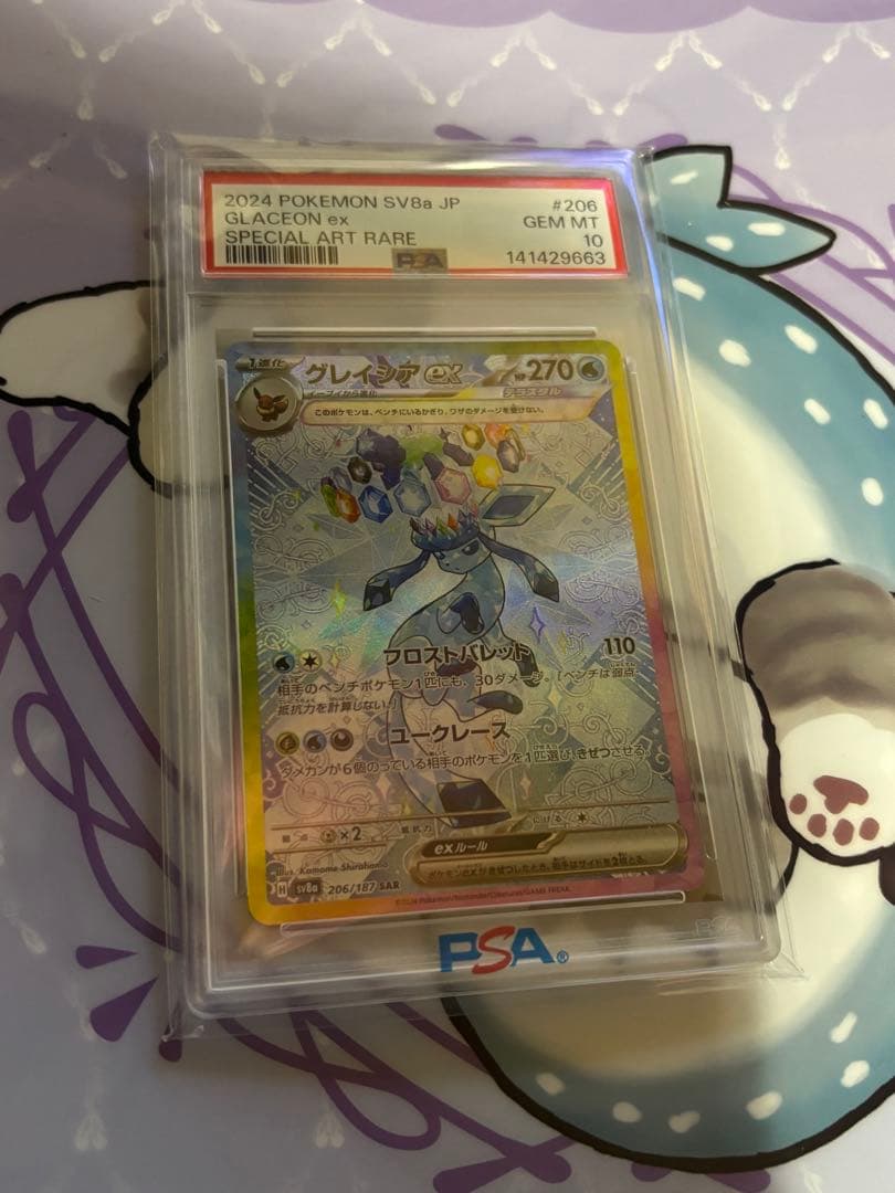 グレイシアEX PS10