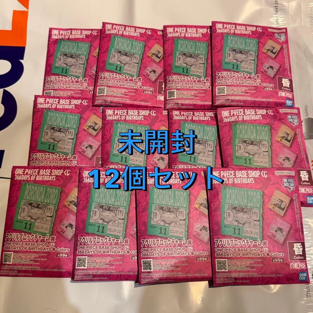 ONE PIECE ベースショップ 1番くじ　10〜12月　未開封　12個セット