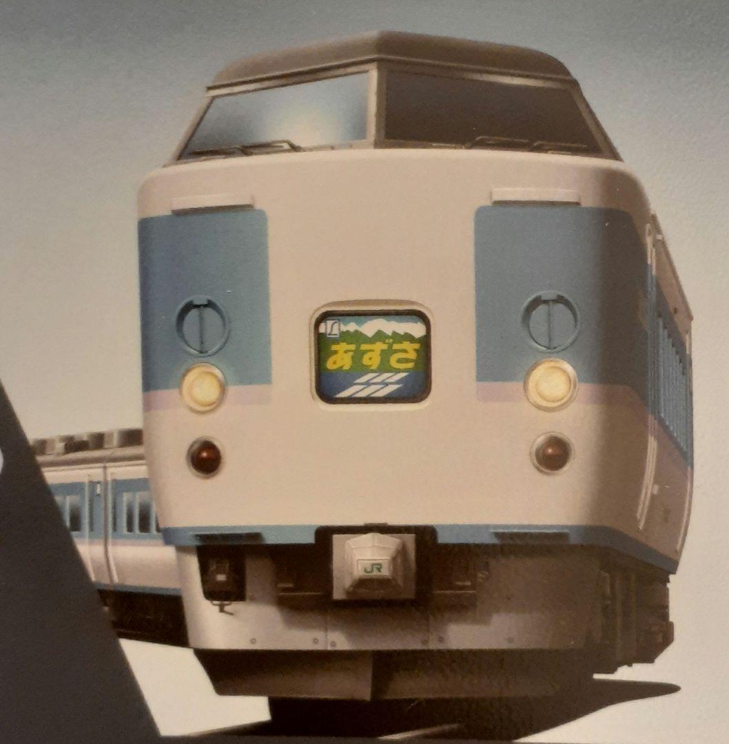 189系 あずさグレードアップ車 基本+増結セットそ